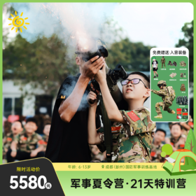 【夏令营】2024年大魔王军事夏令营·21天特训营