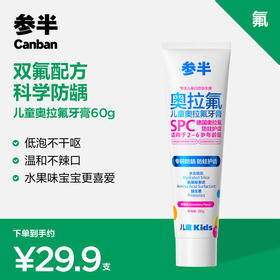参半儿童奥拉氟牙膏 60g 6-12岁 蜜桃味