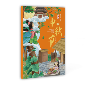 中秋节