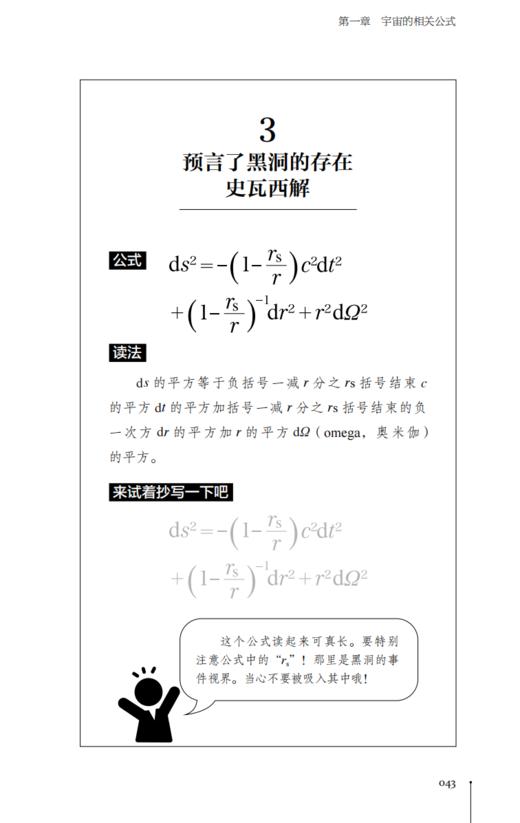 《统治宇宙的24个公式》 商品图8