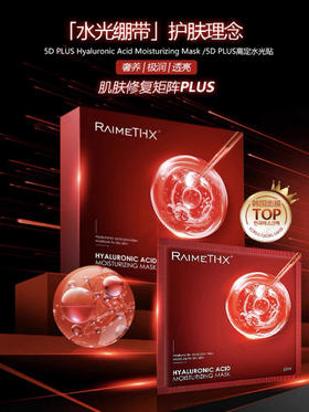 韩国雷美特丝RaimeTHX 5D水光针剂面膜/5D水光绷带面膜