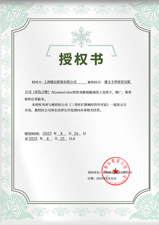 LeensColor 半年抛&年抛 618新品活动 88元1副 238元3副 商品图2