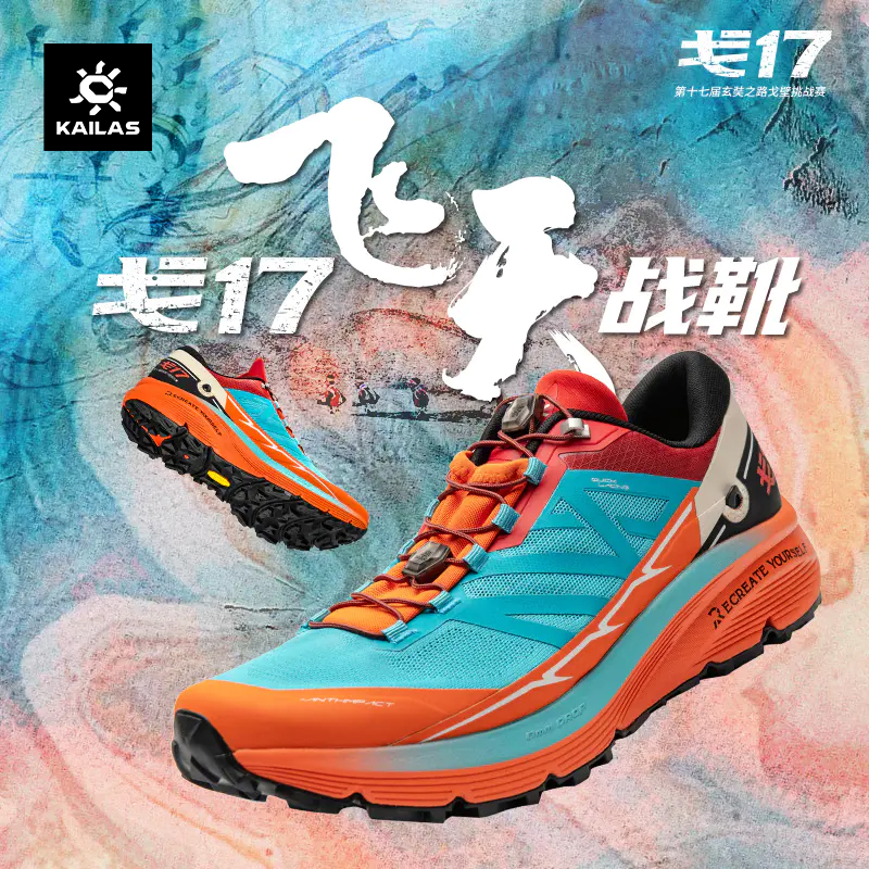 Kailas凯乐石户外运动男女款低帮跑山鞋FUGA EX 2 GOBI/戈壁