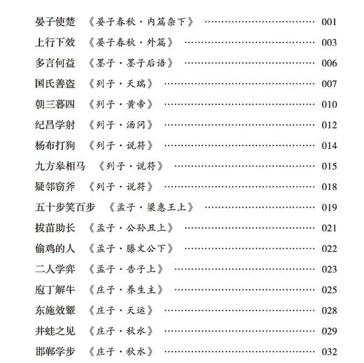 《中国古代寓言》（彩绘本） 商品图6