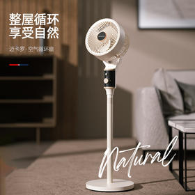 【小家电】迈卡罗MC-FS46H空气循环扇电风扇家用净化循环智能落地扇轻音大风力台立式HF