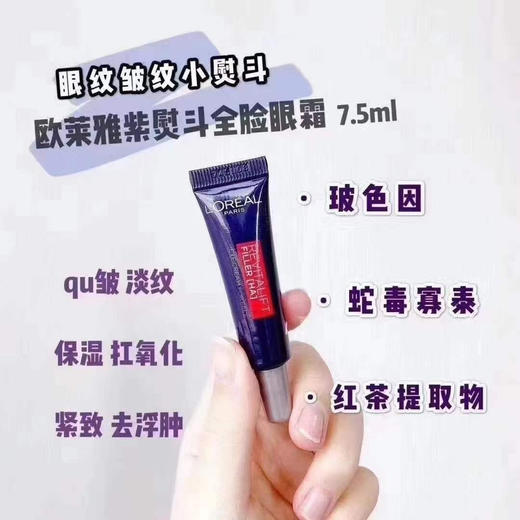 欧莱雅紫熨斗眼霜7.5ml 2支 商品图0