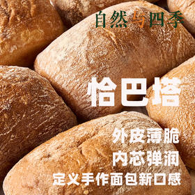 【自然与四季】0糖0添加 欧式面包