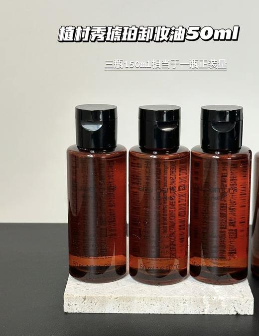 王一博同款养肤~ 植村秀黄金琥珀臻萃洁颜油卸妆油50ml中样 新版深层清洁滋润修护 商品图3