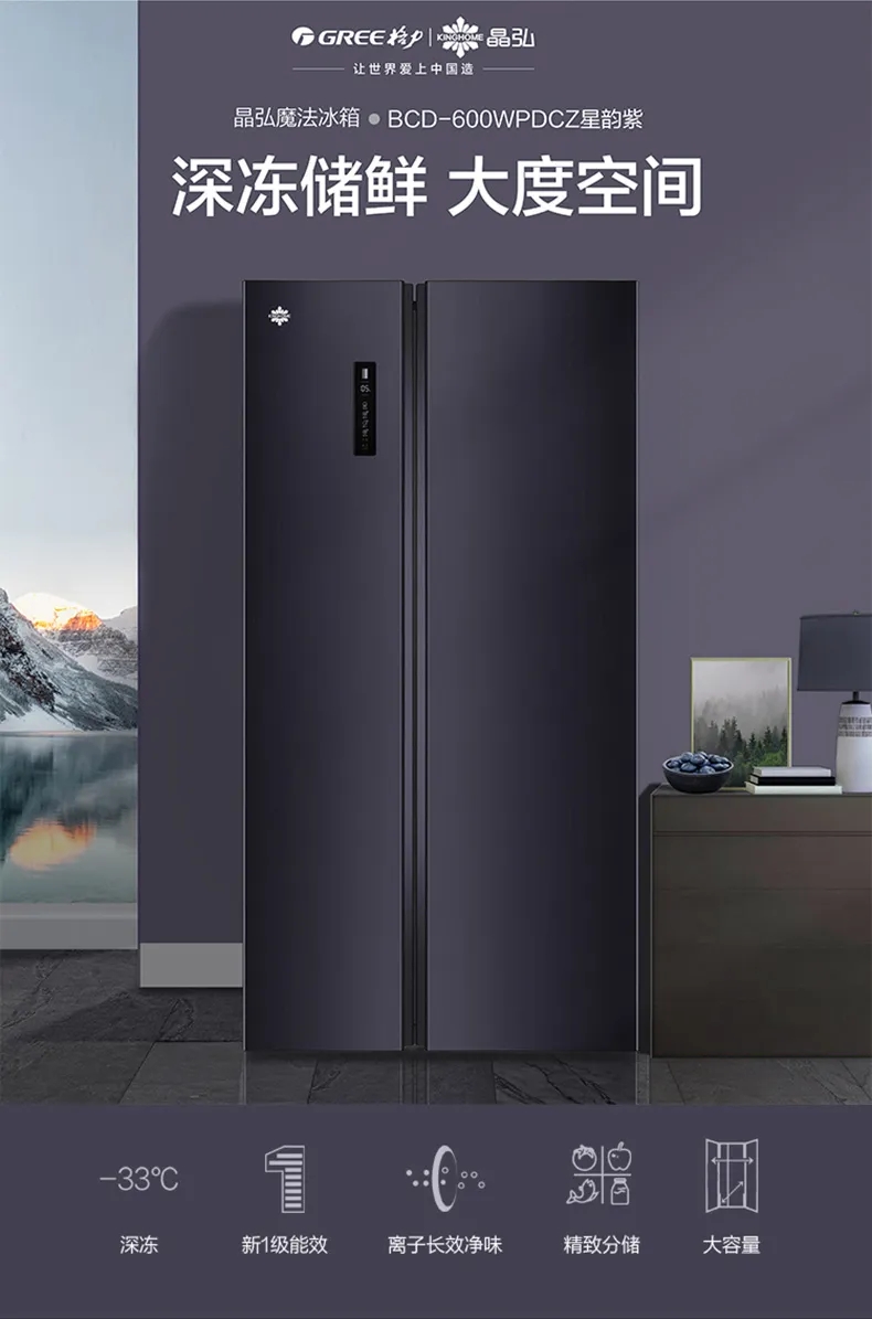 格力晶弘冰箱 对开门 600l 锁住鲜嫩 深冻黑科技 bcd