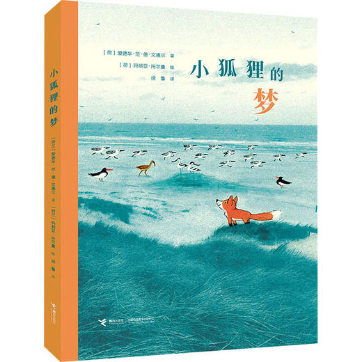 小狐狸的梦 商品图0