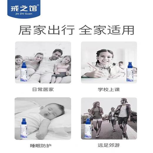 戒之馆驱蚊花露水110ml/瓶 商品图5
