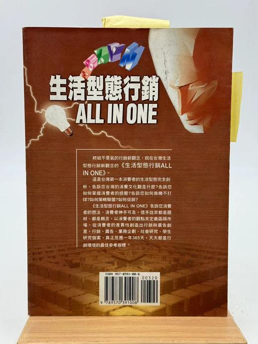 【二手台版书】生活形态行销 商品图1