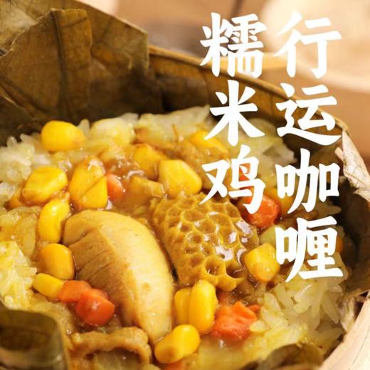 行运咖喱糯米鸡400g/4只装 | 花尾渡 商品图3