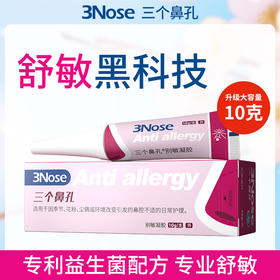 三个鼻孔   别敏凝胶 鼻不适  花粉  尘螨敏