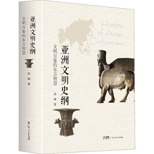 亚洲文明史纲-文明互鉴的东方智慧 商品图0
