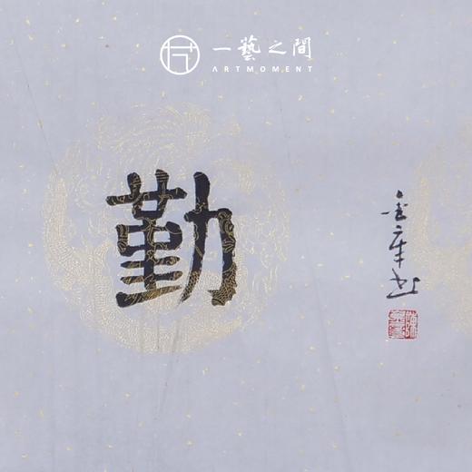 陈金章四字吉语书法原作 139x33cm（四尺对开4平尺）横幅《一帆风顺》《万事随缘》《茶道禅心》《业精于勤》福语可另外定制内容 手写手书纸本宣纸 商品图7