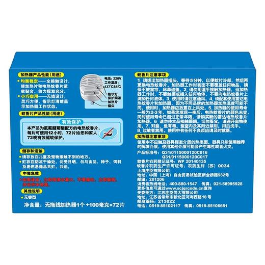 雷达电热蚊香片72片送加热器 商品图1
