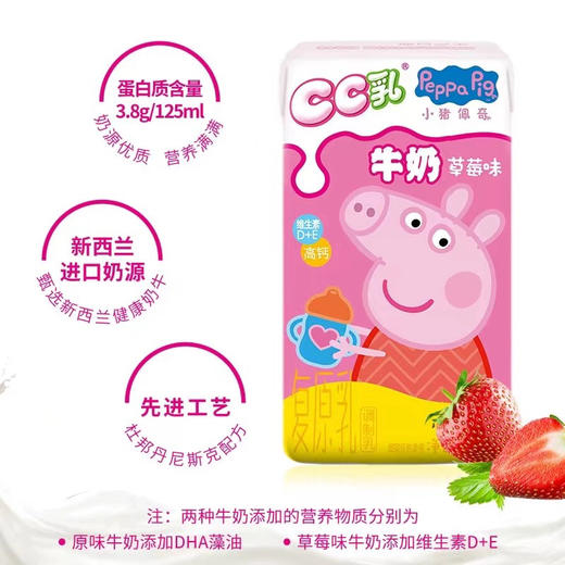 小猪佩奇CC乳牛奶草莓味125mlx4 商品图5