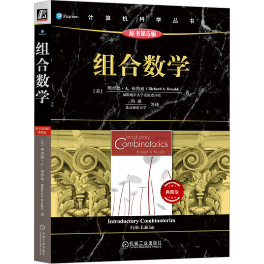 组合数学 原书第5版 典藏版 商品图0