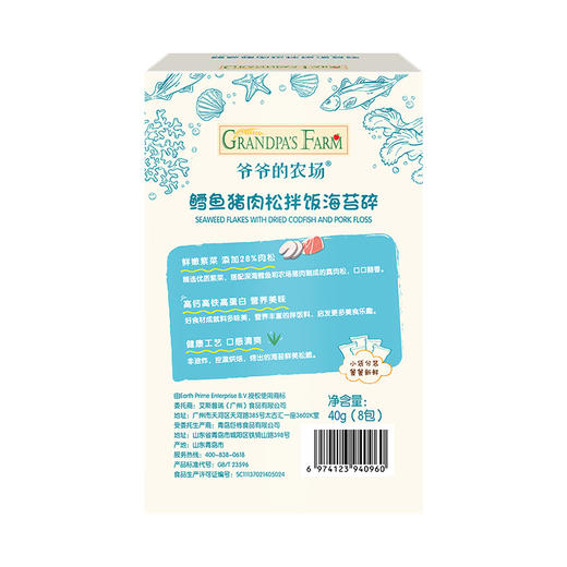 爷爷的农场鳕鱼猪肉松拌饭海苔碎40g 商品图3