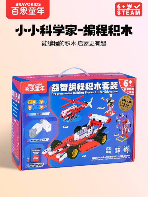 百思童年编程积木套装  6岁以上启蒙益智拼装玩具 商品图0