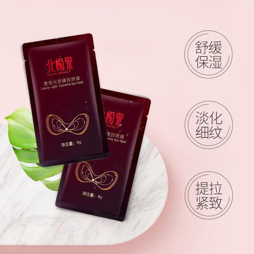 北极泉奢宠光感臻致眼膜 10片装 补水保湿预防眼纹眼袋消紧致 商品图1