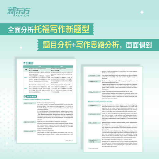 【新东方】托福写作高分范文精讲 商品图1