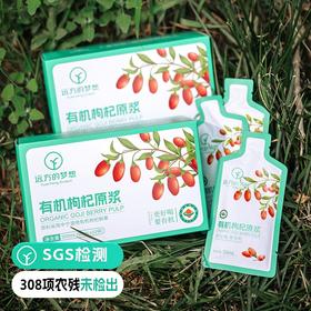 【远方检测SGS308项农残未检出远方的梦想定制 构杞原浆】中国欧盟美国有机认证鲜果现摘原榨 10袋/盒