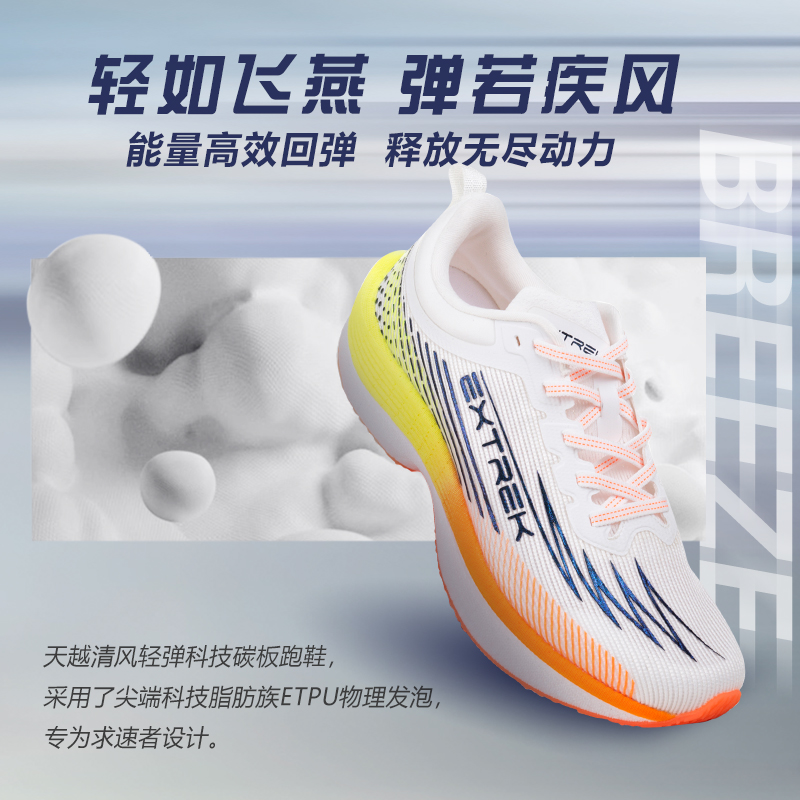 限时特价  天越清风轻弹科技碳板跑鞋(R107)