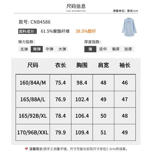 【商场同款】CNB4586 “ 清凉衬衫 ” 雾蓝和米杏色都是好搭配不调肤色的 宽松的版型 夏季穿清凉舒适 抗皱好打理 夏日伴侣 双色衬衫 商品图9