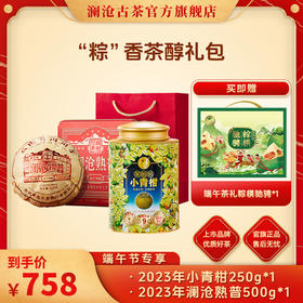 【端午节专享】端午节专享-“粽”香茶醇-758礼包