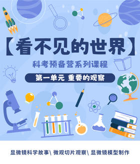 重庆自然资源科普馆|【看不见的世界】