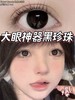 Favorr Beauty 年抛 梦回女高  直径14.5mm着色13.8mm 商品缩略图1