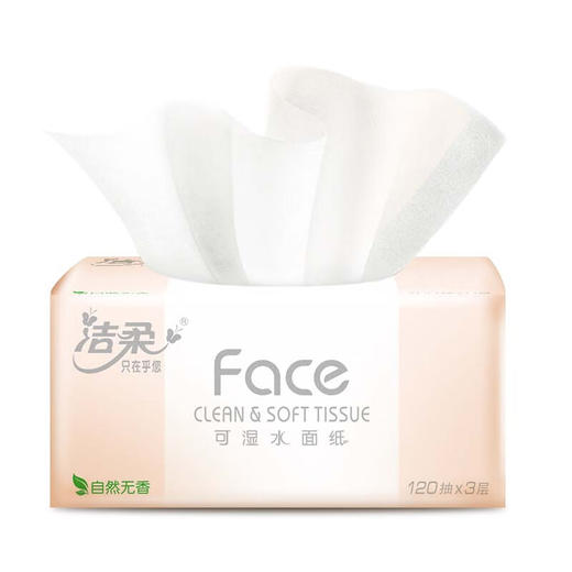 【洁柔】洁柔抽纸 粉Face可湿水3层120抽*3包 商品图1