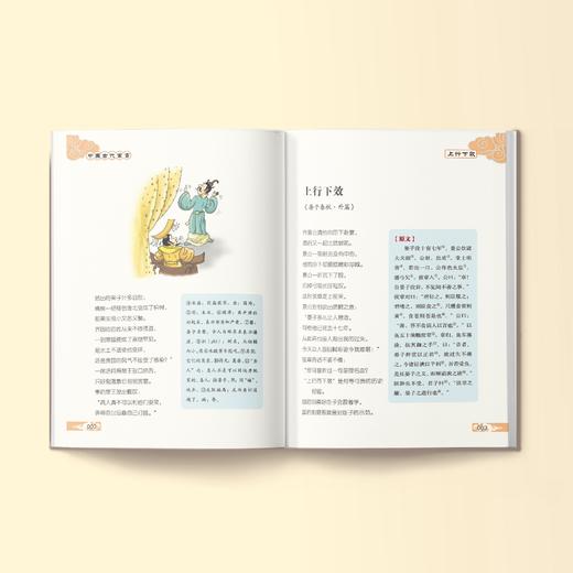 《中国古代寓言》（彩绘本） 商品图3