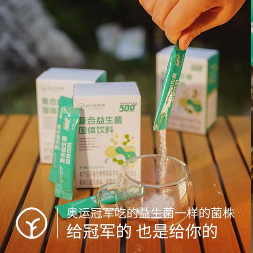 【检测SGS298项农残未检出 远方的梦想活性益生菌粉】优选5株配方菌 肠道全覆盖 5种安全菌株 三餐伴侣 值得信赖 商品图2