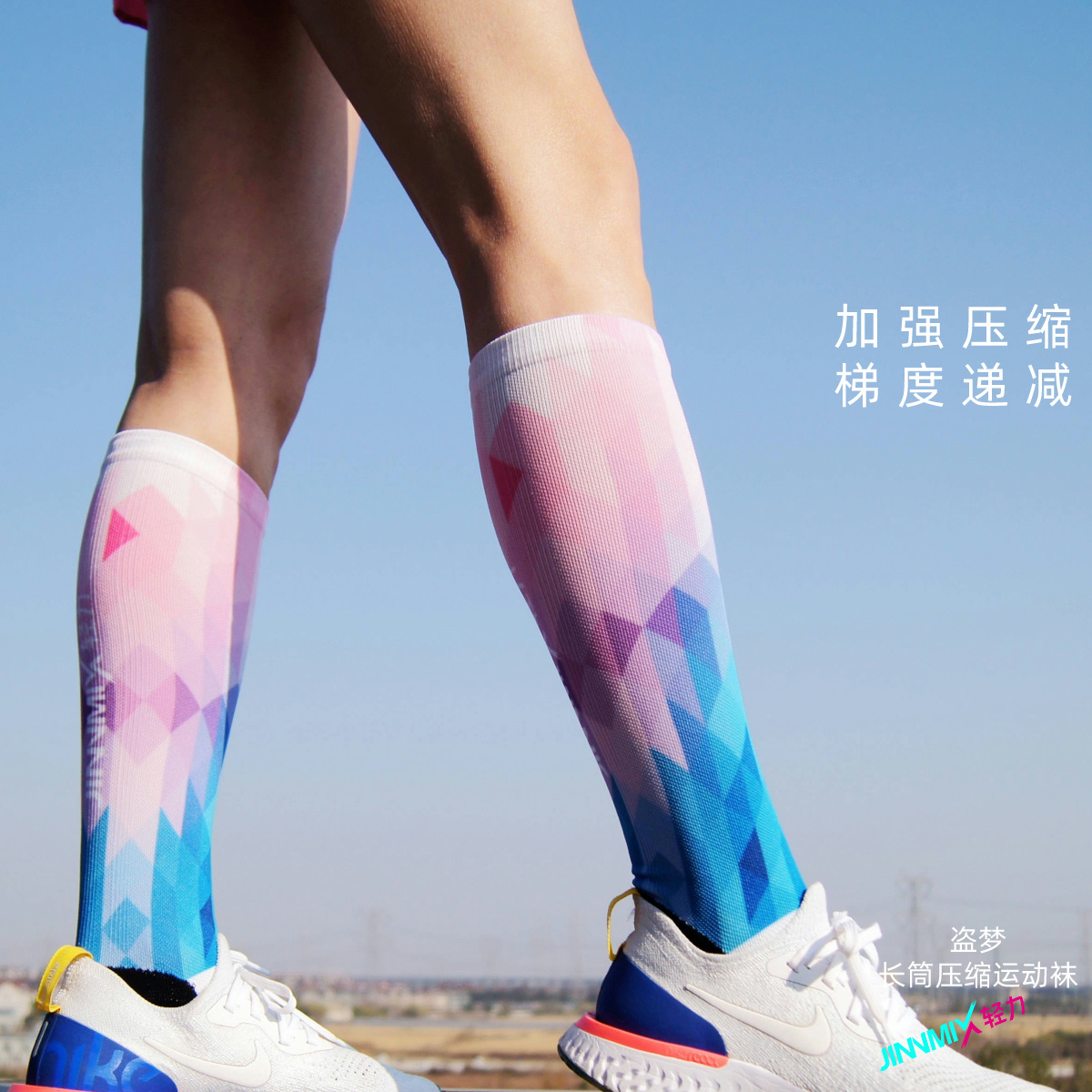 盗梦压缩减震专业功能跑步运动长筒袜蓝粉2色
