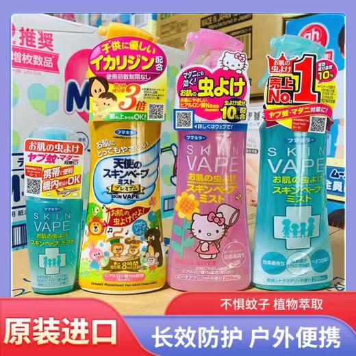 日本未来VAPE驱蚊水驱蚊喷雾 防蚊喷雾宝宝孕妇可用200ml 商品图3