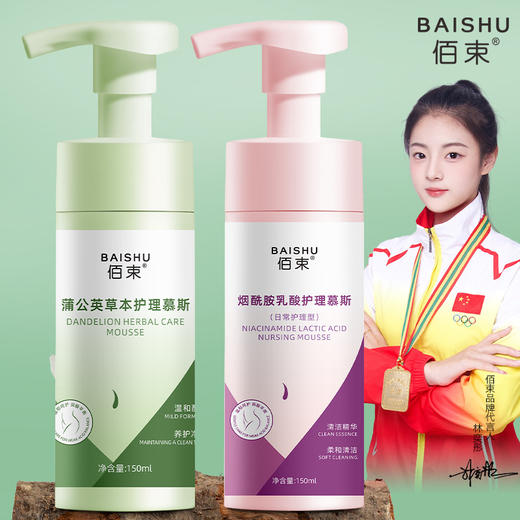 【柔和净味！草本私护】佰束女性私处护理私密净味清爽清洗去味温和留香清洁洗液护理慕斯，在净澈的基础上 清洁又亲肤。ry 商品图0