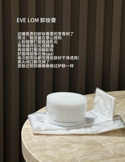 英国evelom eve洁面卸妆膏 深层清洁温和去角质黑头 商品图0