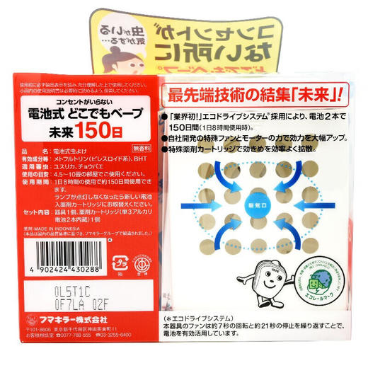 日本VAPE未来3倍强效无味无毒电子防蚊驱蚊器 150日 商品图1