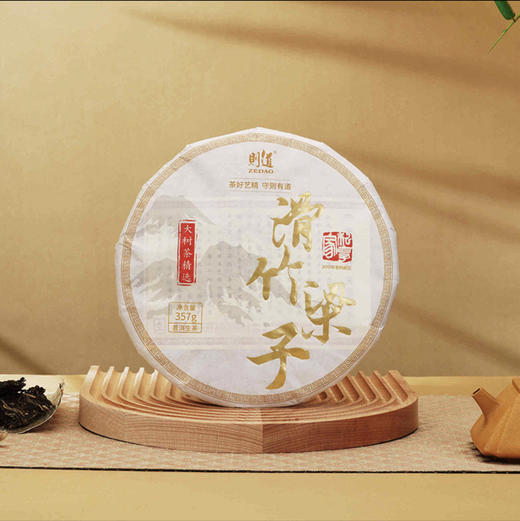 2013年则道滑竹梁子私享家款生茶357g（买一送一） 商品图2