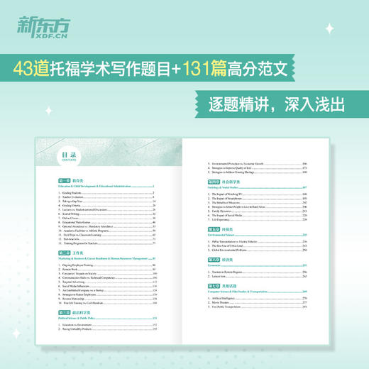 【新东方】托福写作高分范文精讲 商品图2