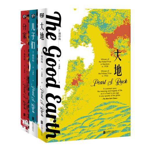 《大地：三部曲》全3册 诺贝尔奖+普利策奖双冠！ 商品图1