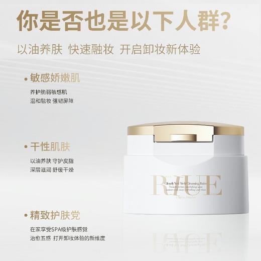 RIUE云纱绵融卸妆膏 商品图2