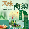 【粽子】广州酒家 风味肉粽礼盒1000g 商品缩略图0