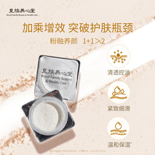 皇族养心堂养颜精华粉本草植萃温和保湿细腻柔滑清透控油 商品图1
