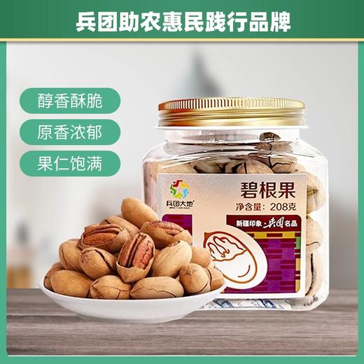 兵团大地碧根果208g 商品图0