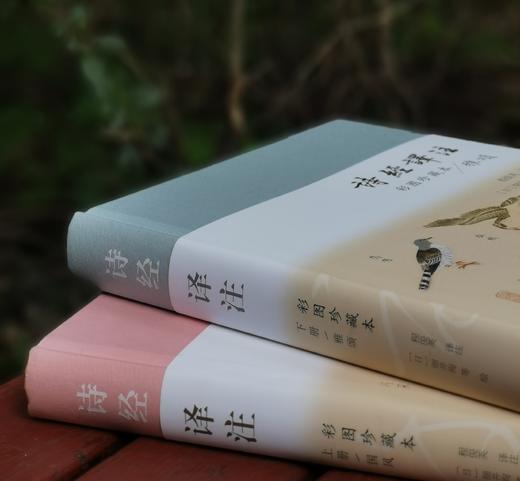 《诗经译注》（彩图珍藏本），精装，16开，全2册，程俊英译注，[日]细井徇等绘，上海古籍出版社2022年一版三印，916页，定价198元，售价82元。品相9成。 商品图4