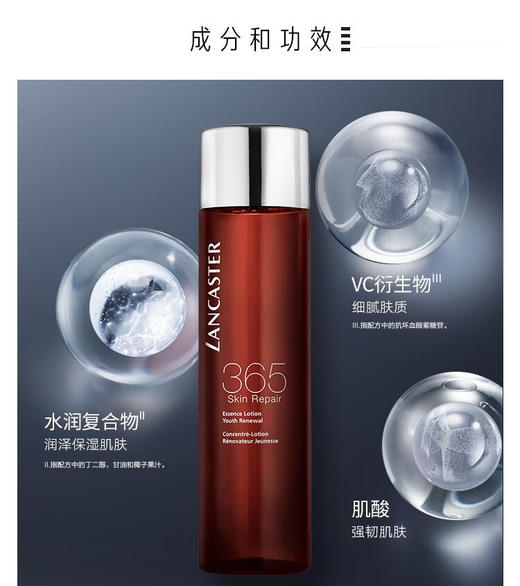 【清仓好价】 Lancaster兰嘉丝汀365美肌密集修护精华水200ml（效期至24.9） 商品图2
